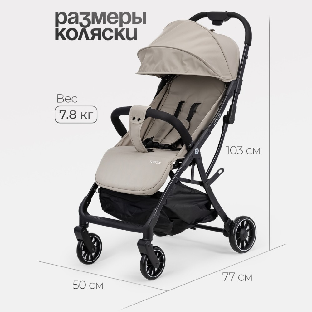 Коляска прогулочная TOMIX Corsa, бежевый