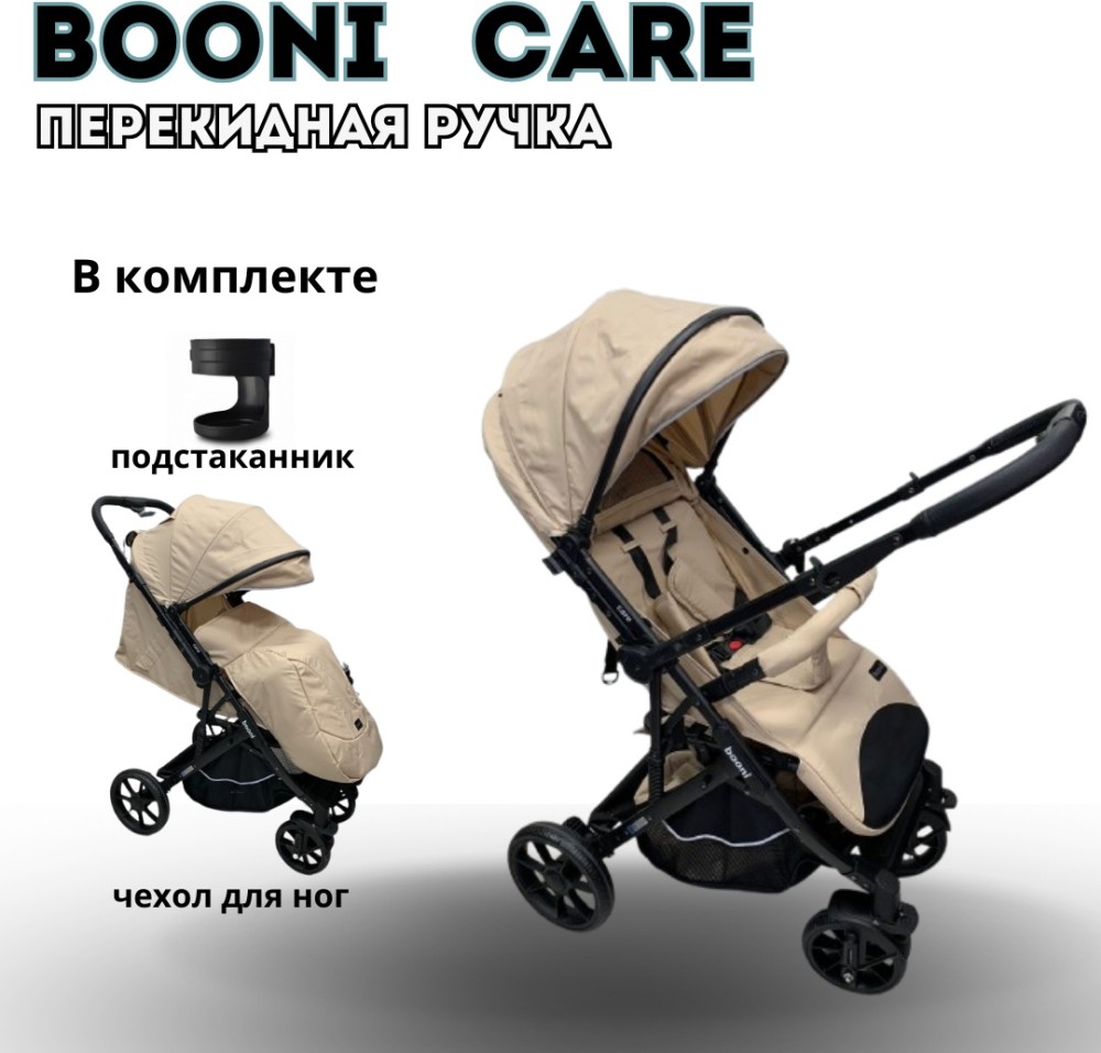 Коляска прогулочная Booni Care, бежевый