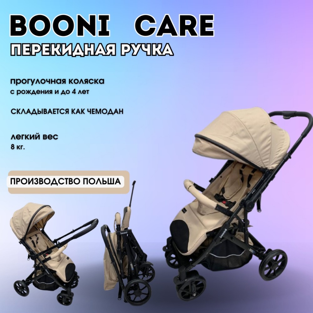 Коляска прогулочная Booni Care, бежевый
