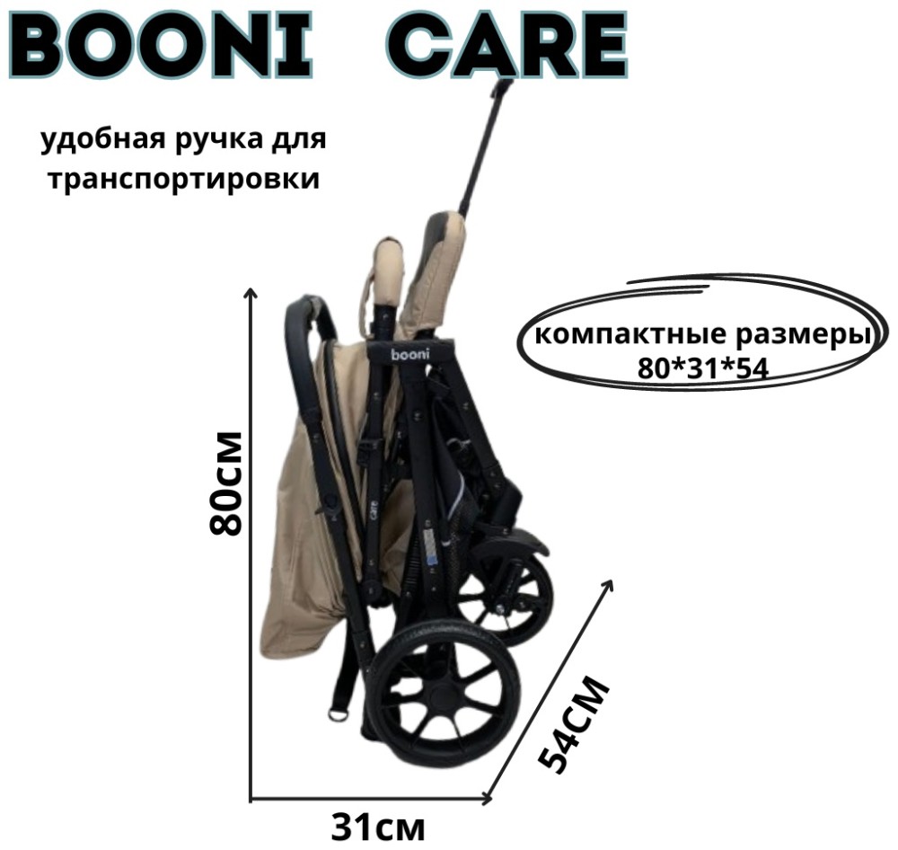 Коляска прогулочная Booni Care, бежевый