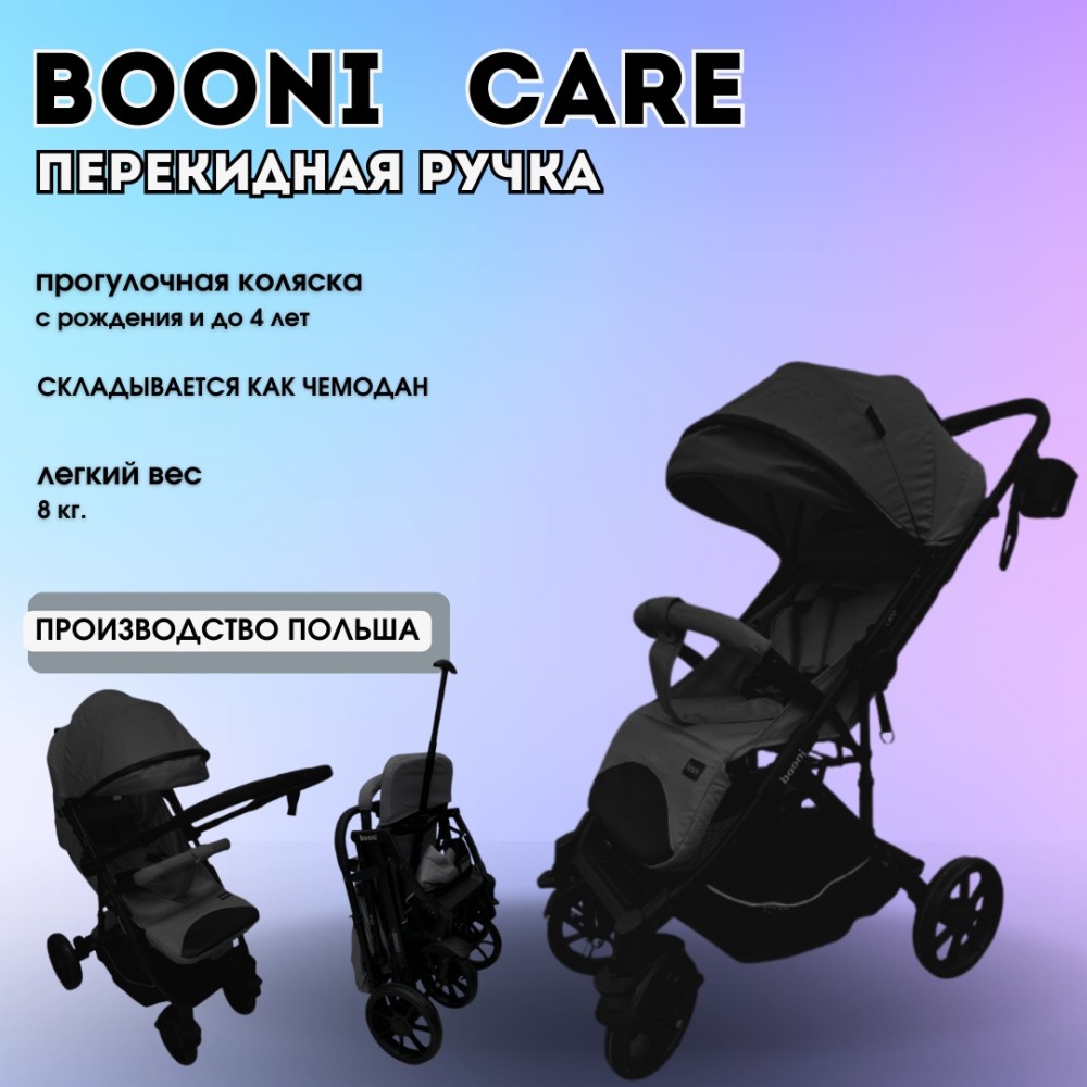 Коляска прогулочная Booni Care, черный
