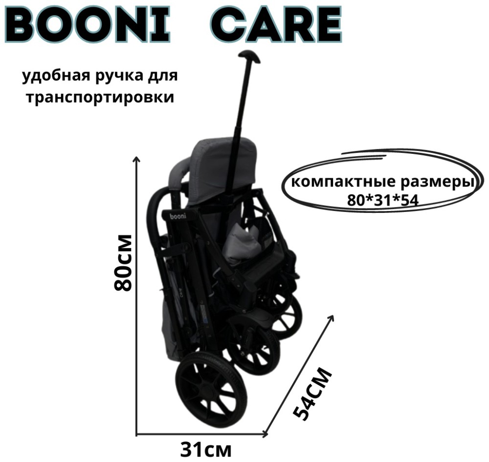 Коляска прогулочная Booni Care, черный