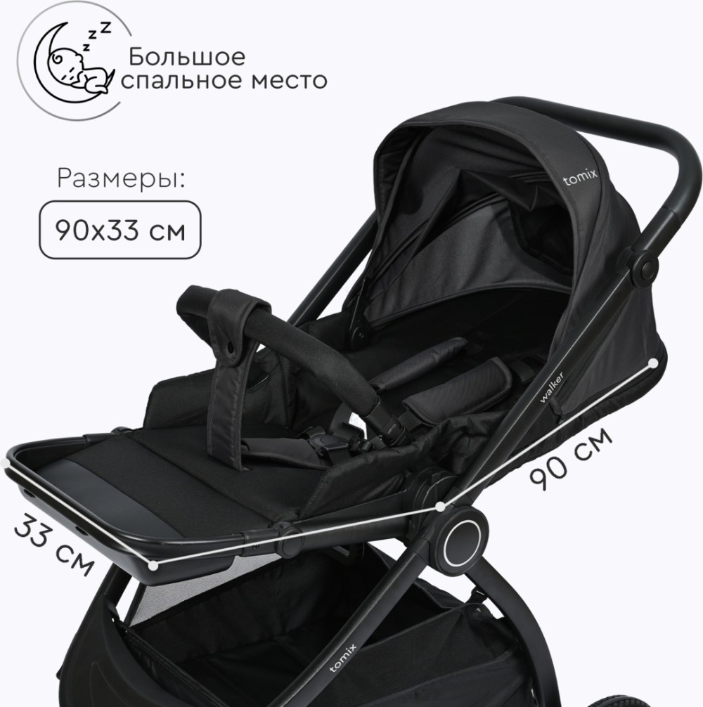 Коляска универсальная 2 в 1 TOMIX Walker, черный