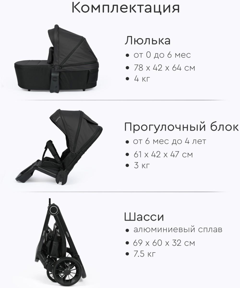 Коляска универсальная 2 в 1 TOMIX Walker, черный