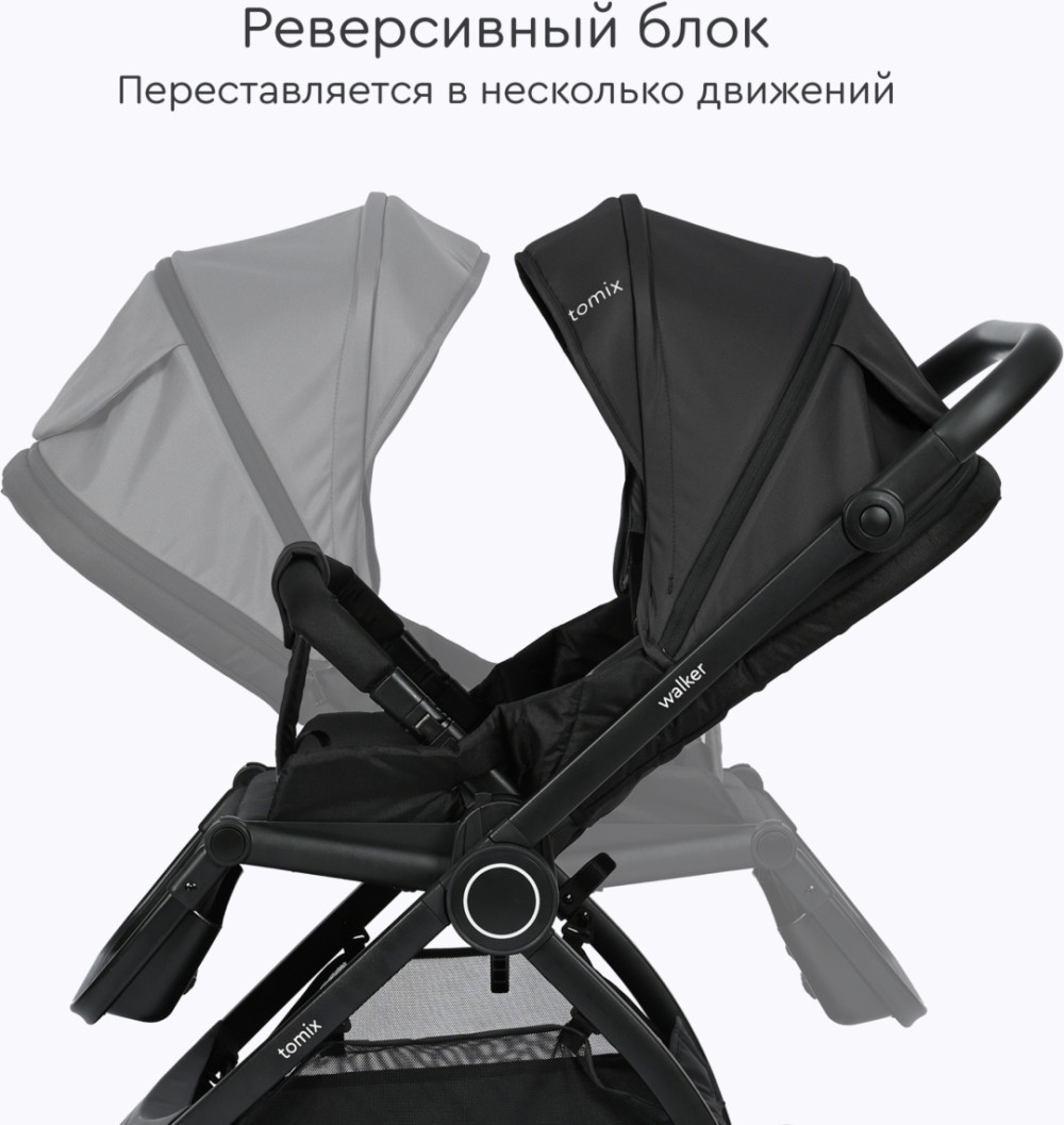Коляска универсальная 2 в 1 TOMIX Walker, черный