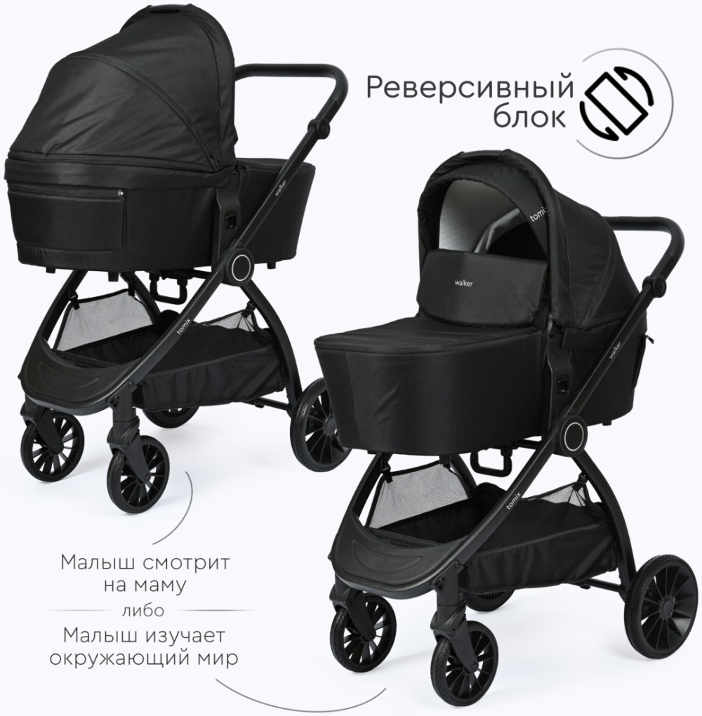 Коляска универсальная 2 в 1 TOMIX Walker, черный