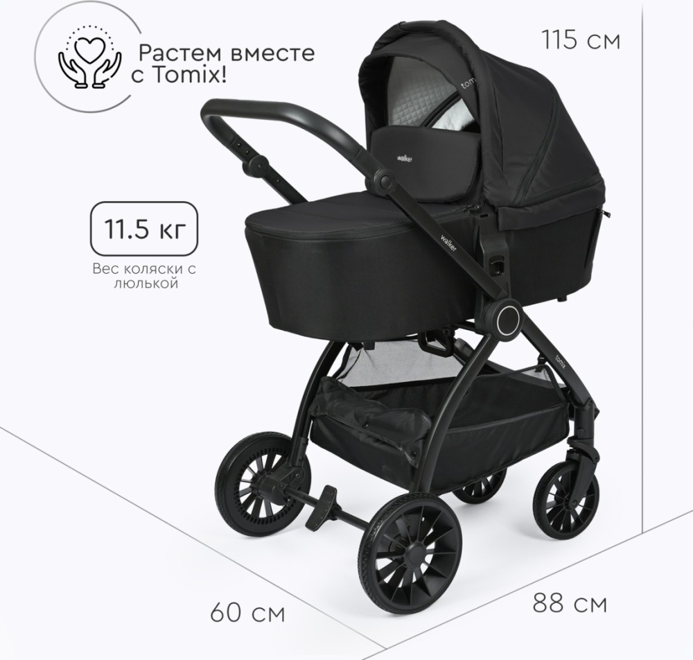 Коляска универсальная 2 в 1 TOMIX Walker, черный
