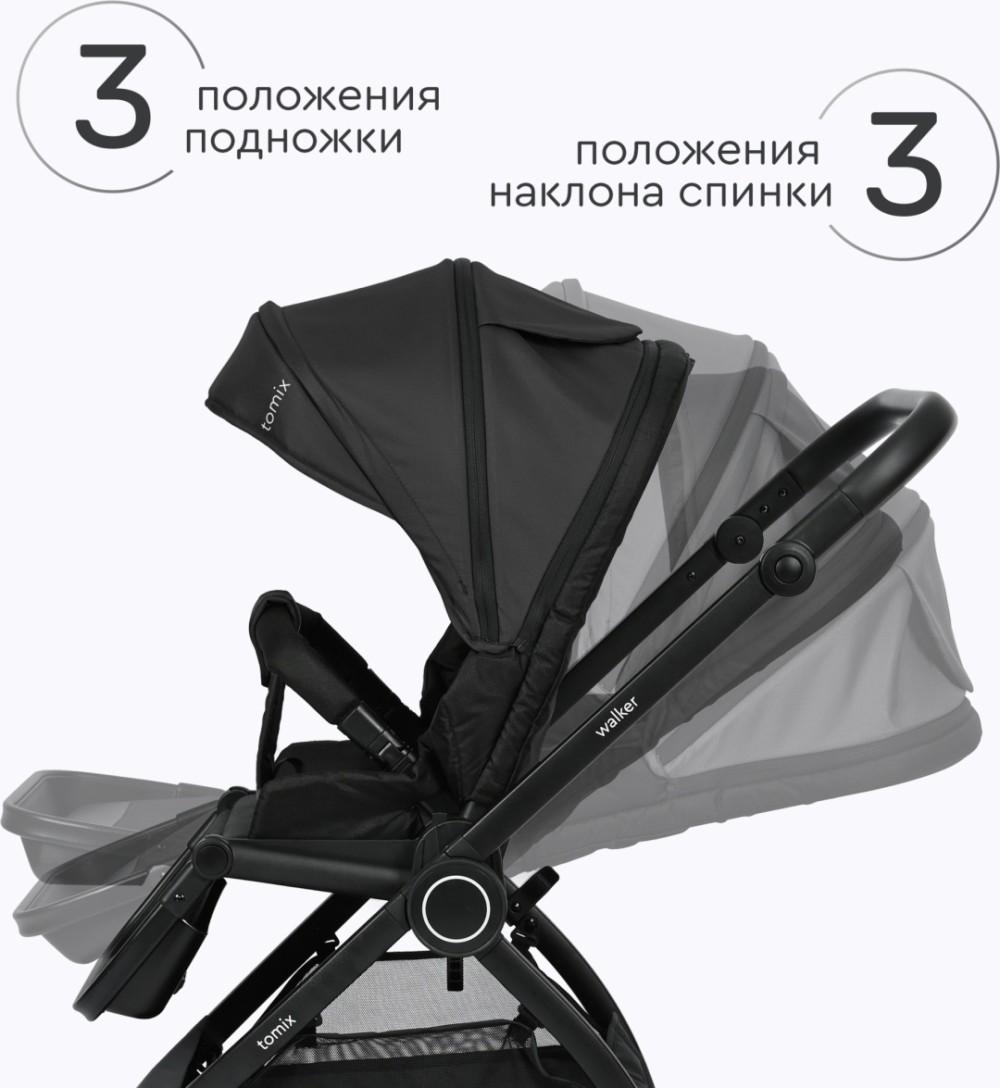 Коляска универсальная 2 в 1 TOMIX Walker, черный