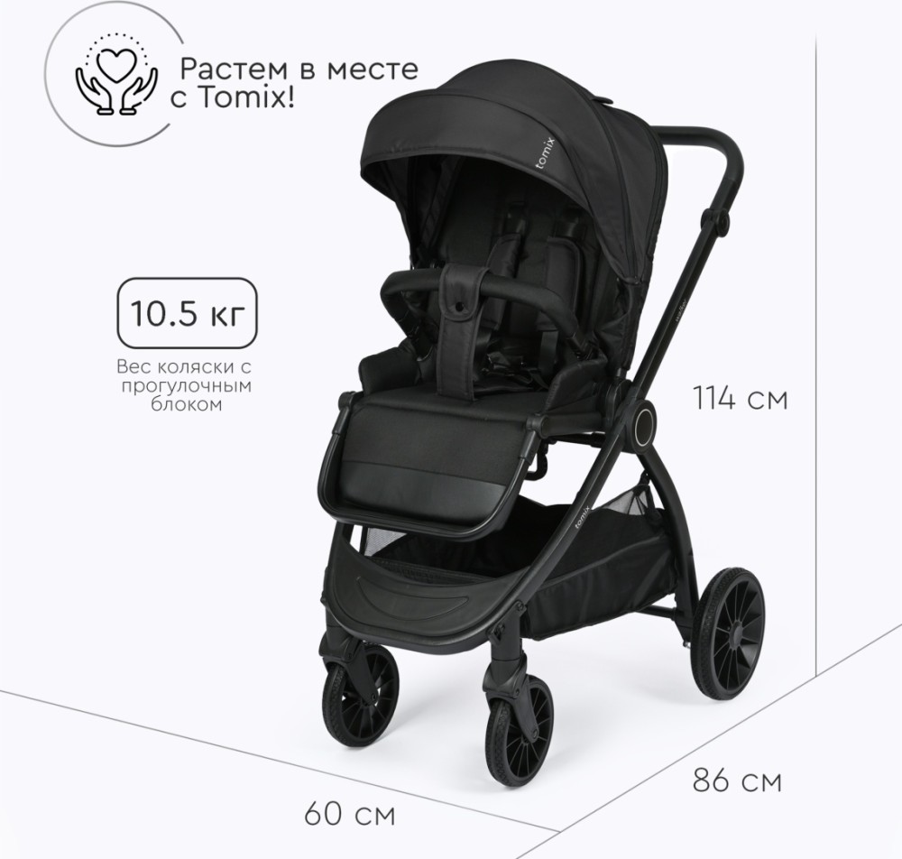 Коляска универсальная 2 в 1 TOMIX Walker, черный