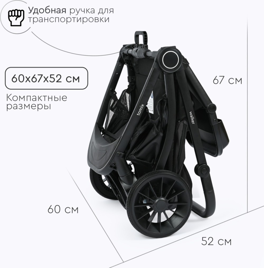 Коляска универсальная 2 в 1 TOMIX Walker, черный