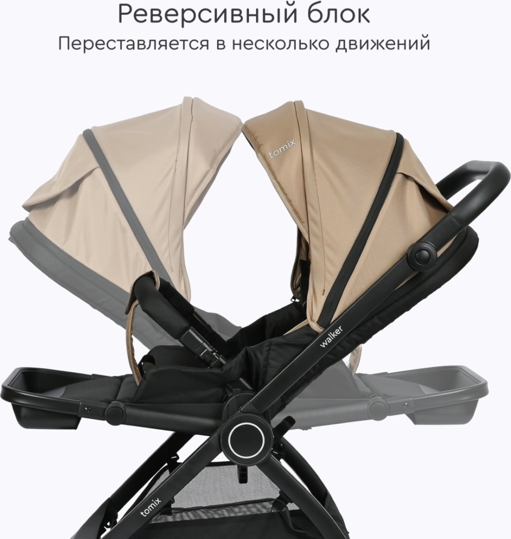 Коляска универсальная 2 в 1 TOMIX Walker, бежевый