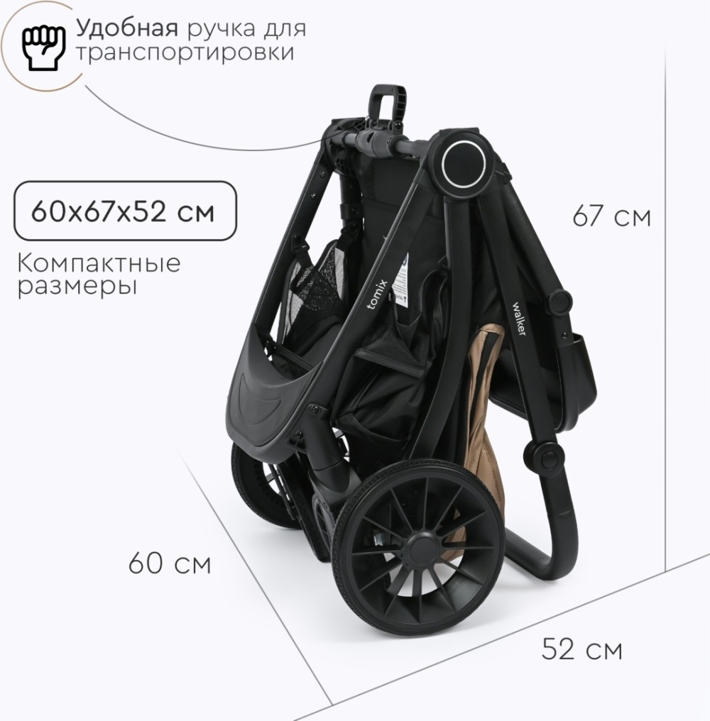 Коляска универсальная 2 в 1 TOMIX Walker, бежевый