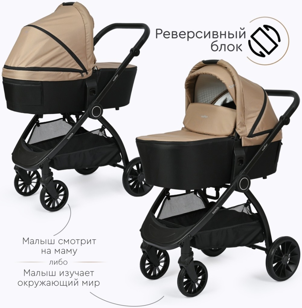 Коляска универсальная 2 в 1 TOMIX Walker, бежевый