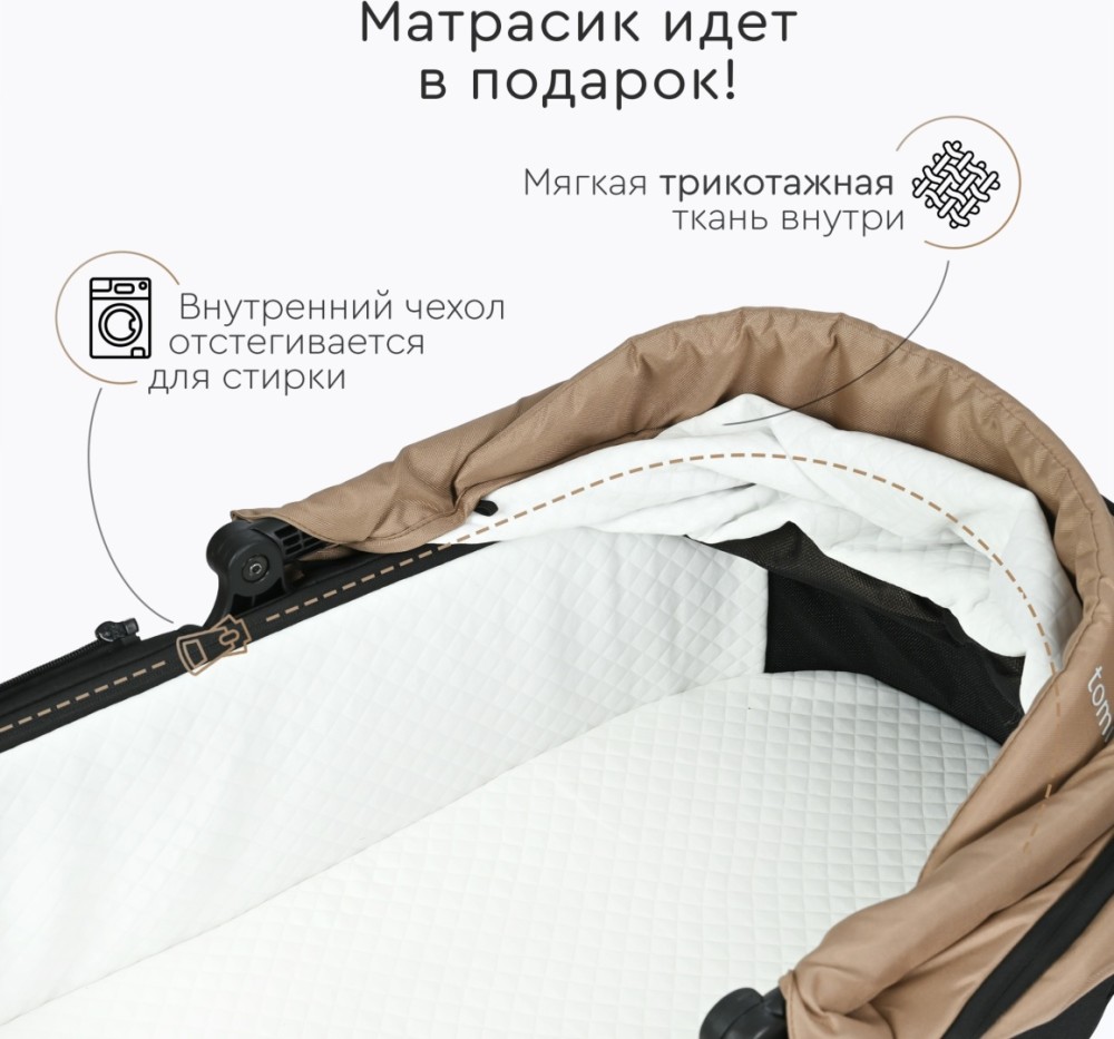 Коляска универсальная 2 в 1 TOMIX Walker, бежевый