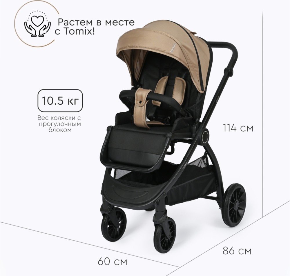 Коляска универсальная 2 в 1 TOMIX Walker, бежевый