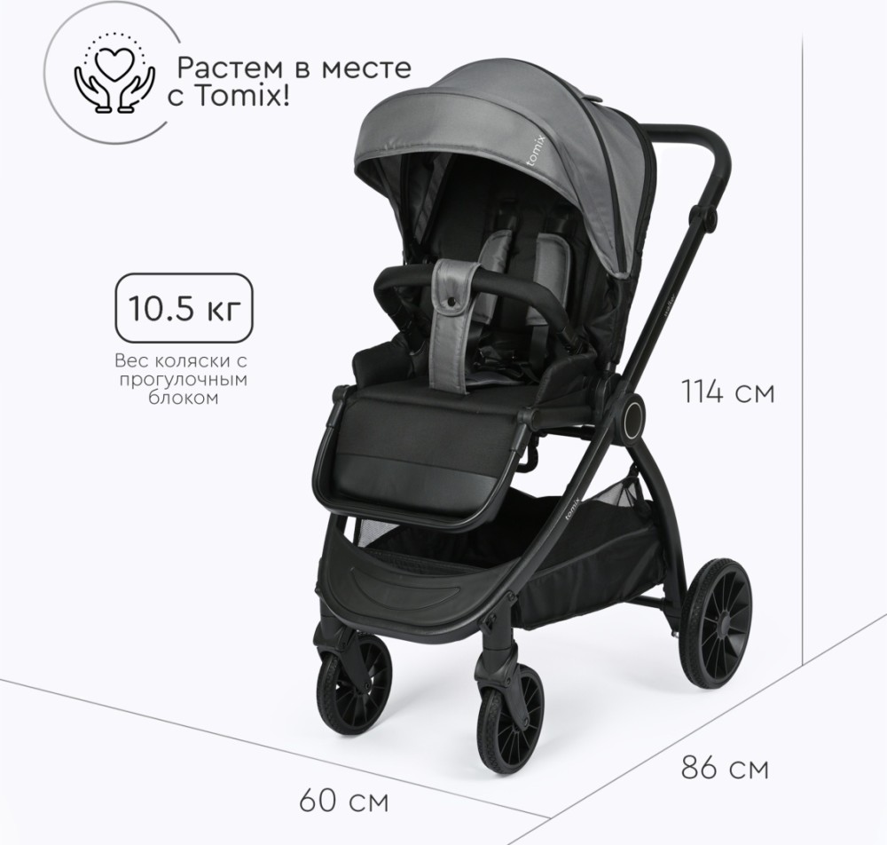 Коляска универсальная 2 в 1 TOMIX Walker, серый