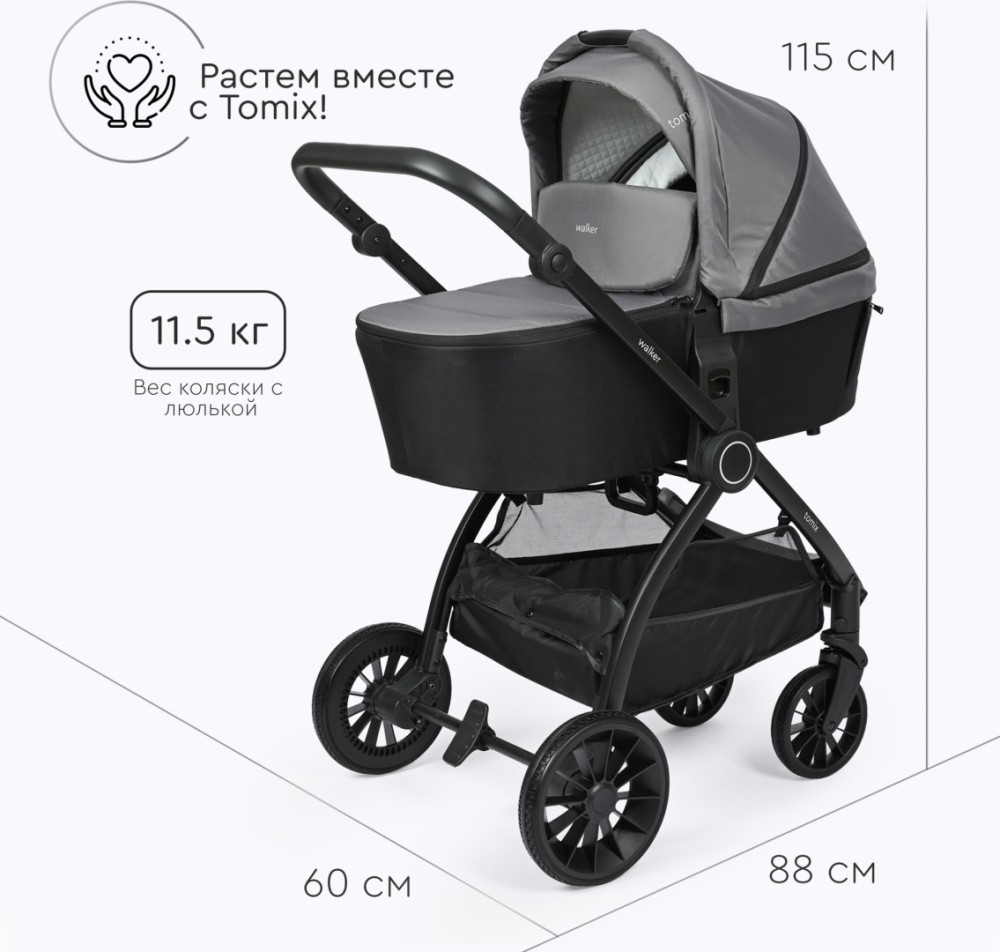 Коляска универсальная 2 в 1 TOMIX Walker, серый