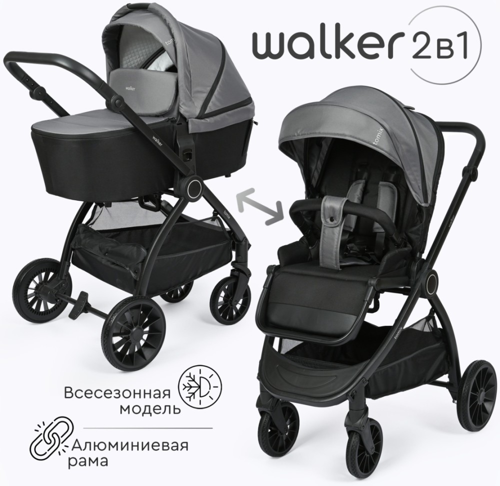 Коляска универсальная 2 в 1 TOMIX Walker, серый