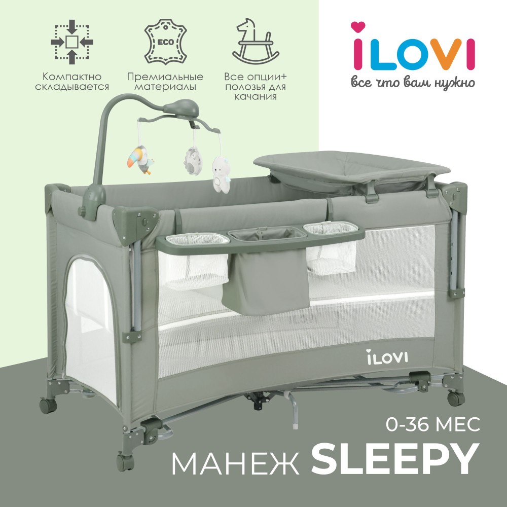 Манеж iLovi Sleepy Sage