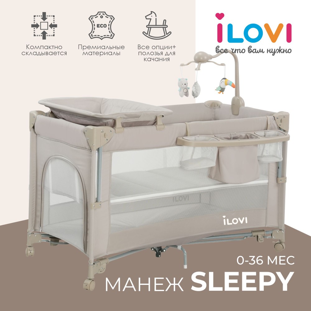 Манеж iLovi Sleepy Taupe