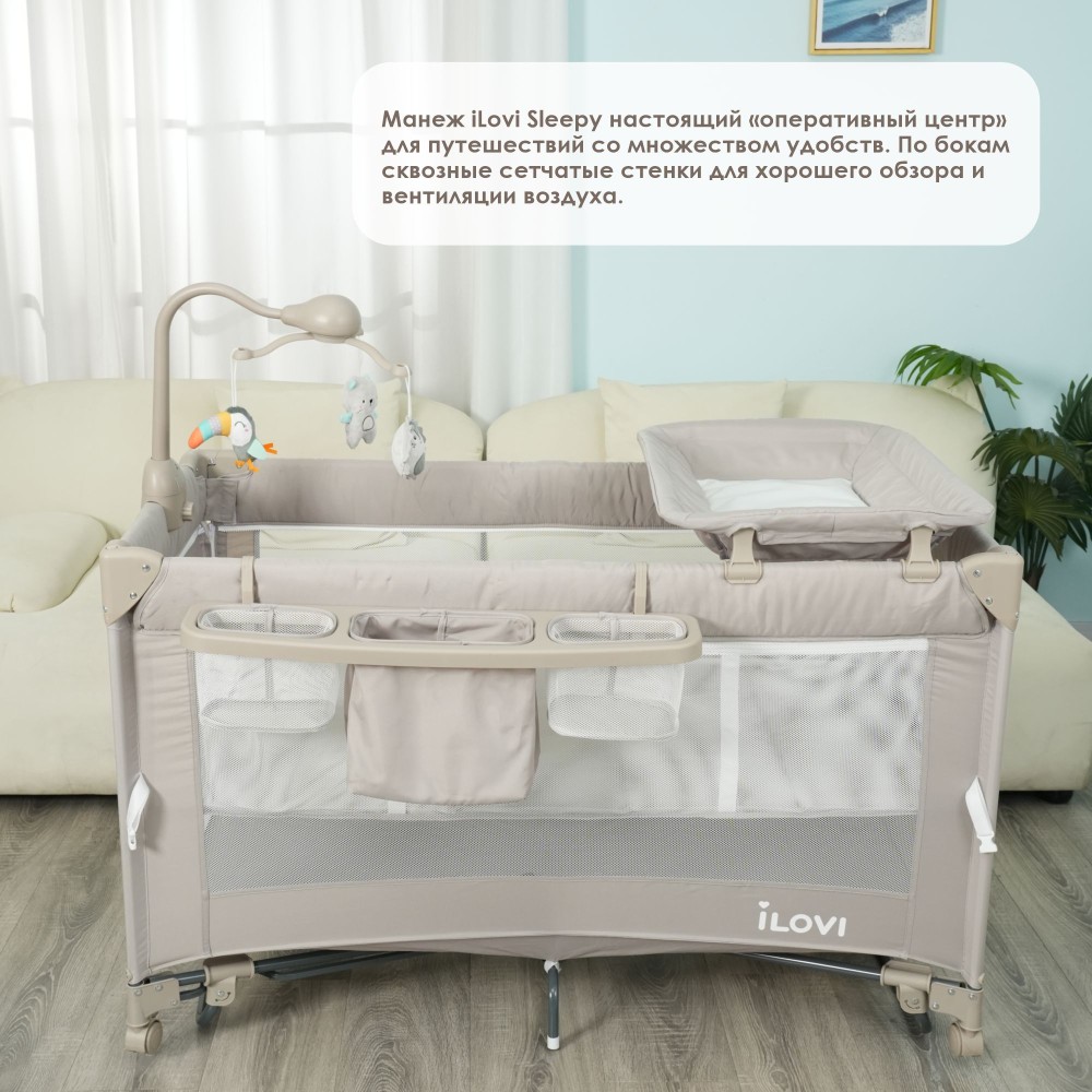 Манеж iLovi Sleepy Taupe