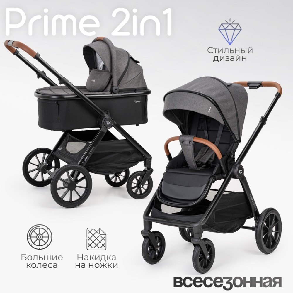 Коляска 2 в 1 TOMIX "Prime" Grey