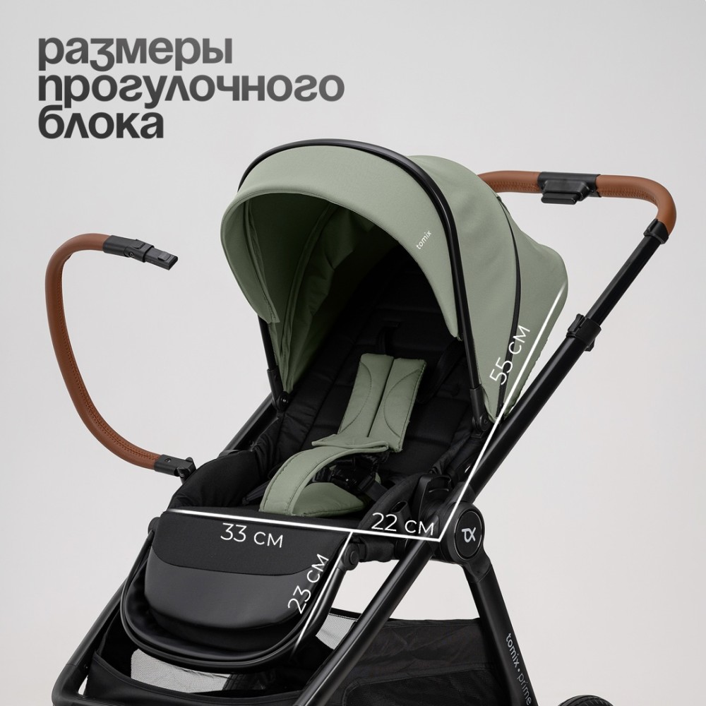 Коляска 2 в 1 TOMIX "Prime" Green