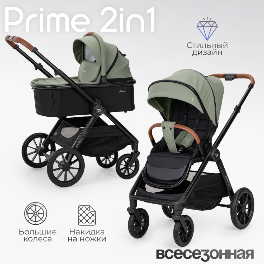 Коляска 2 в 1 TOMIX "Prime" Green