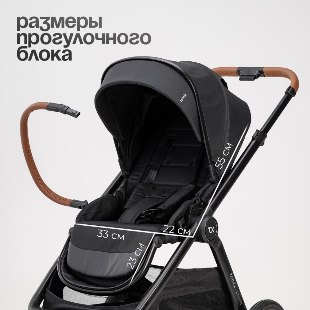 Коляска 2 в 1 TOMIX "Prime" Black