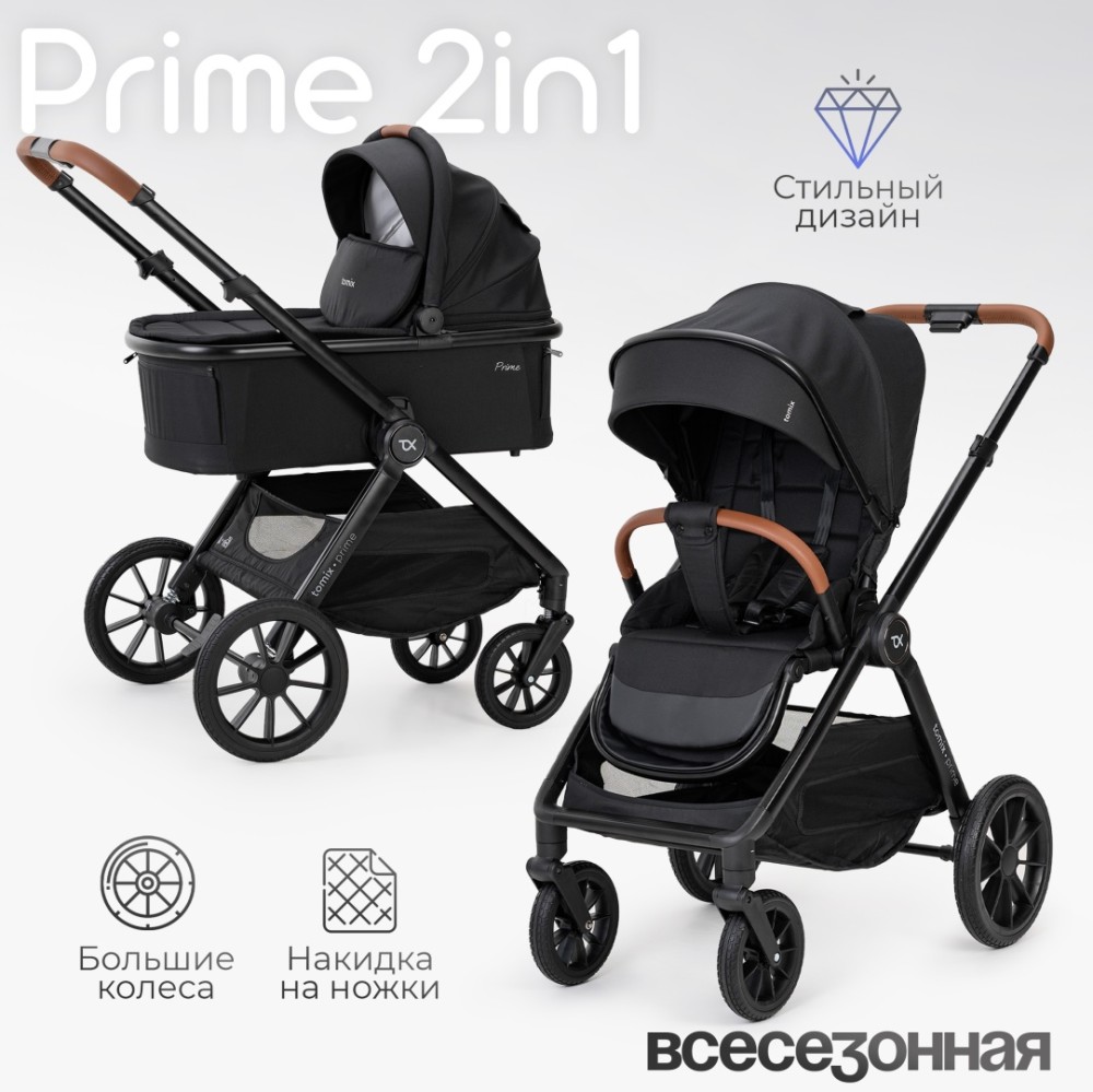 Коляска 2 в 1 TOMIX "Prime" Black