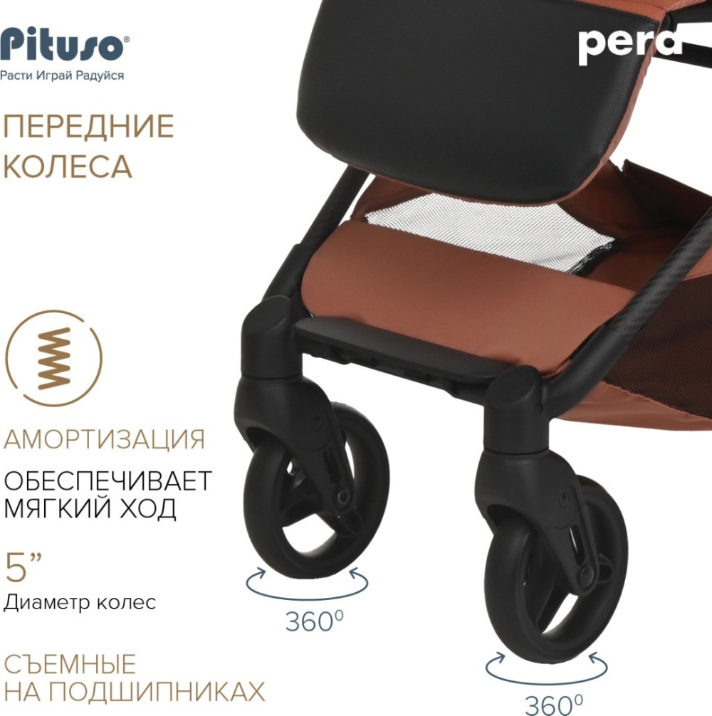 Коляска прогулочная Pituso Pera X-33, Coffee/рама carbon