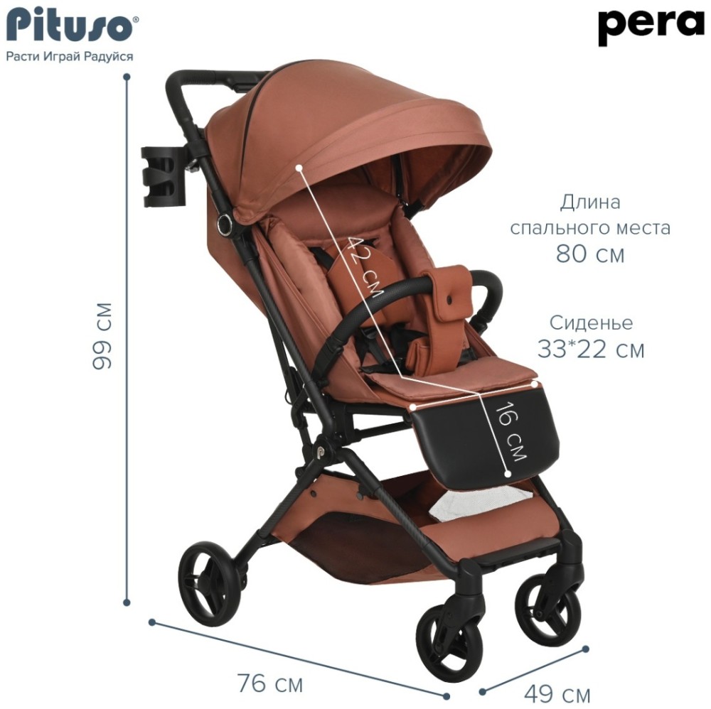 Коляска прогулочная Pituso Pera X-33, Coffee/рама carbon