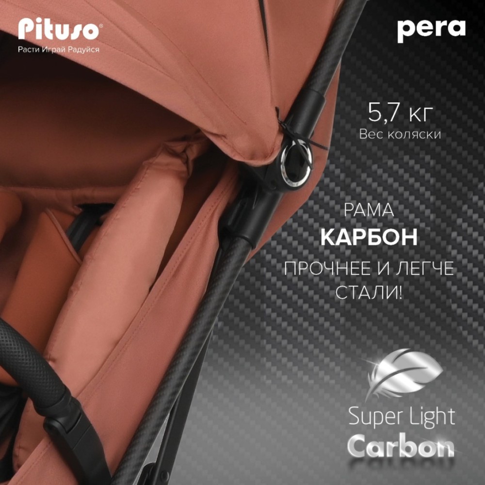 Коляска прогулочная Pituso Pera X-33, Coffee/рама carbon