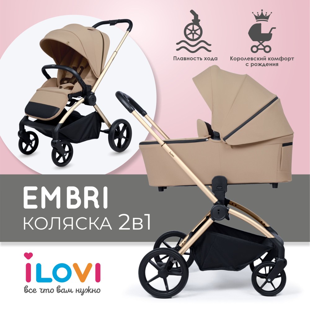 Коляска 2в1 iLovi Embri Sand
