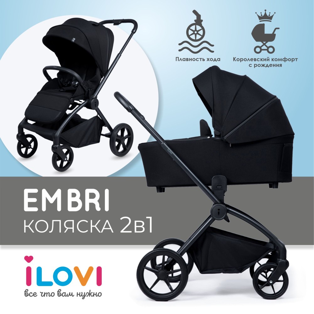 Коляска 2в1 iLovi Embri Onyx