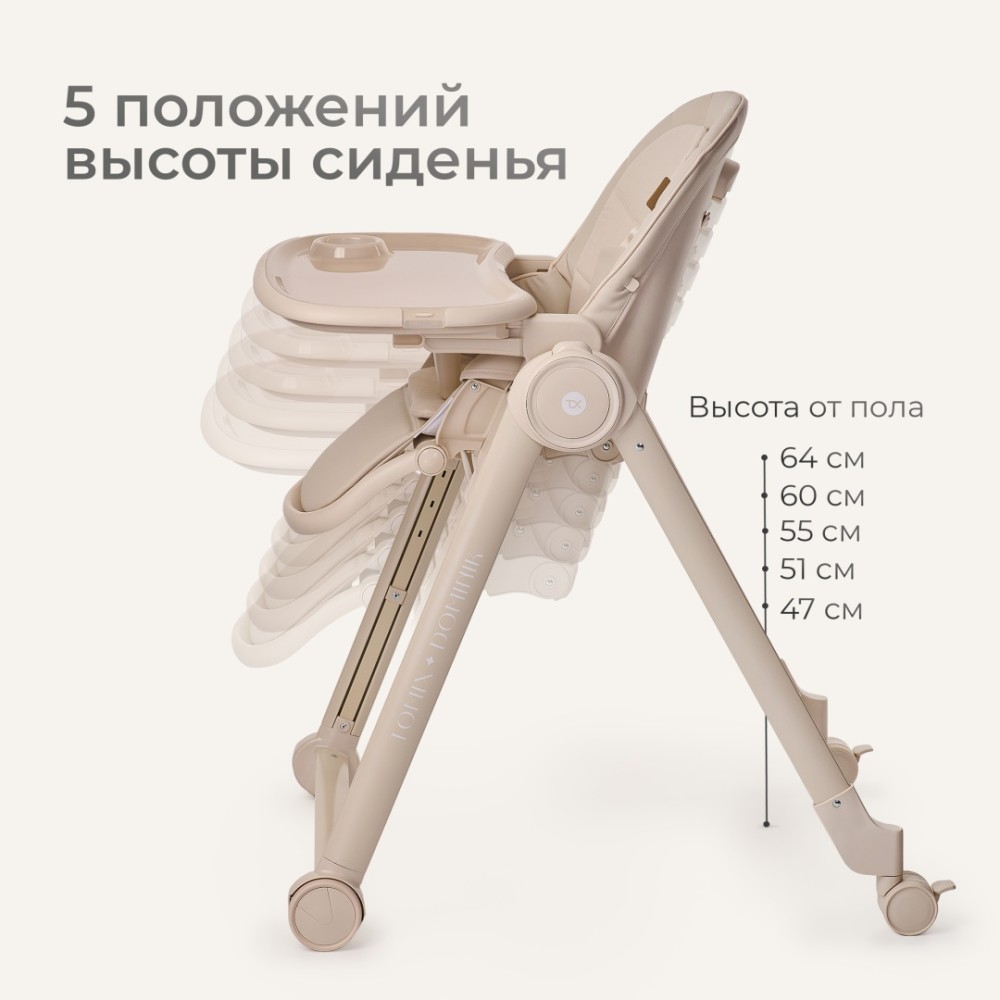 Стульчик-шезлонг TOMIX Dominik Cream