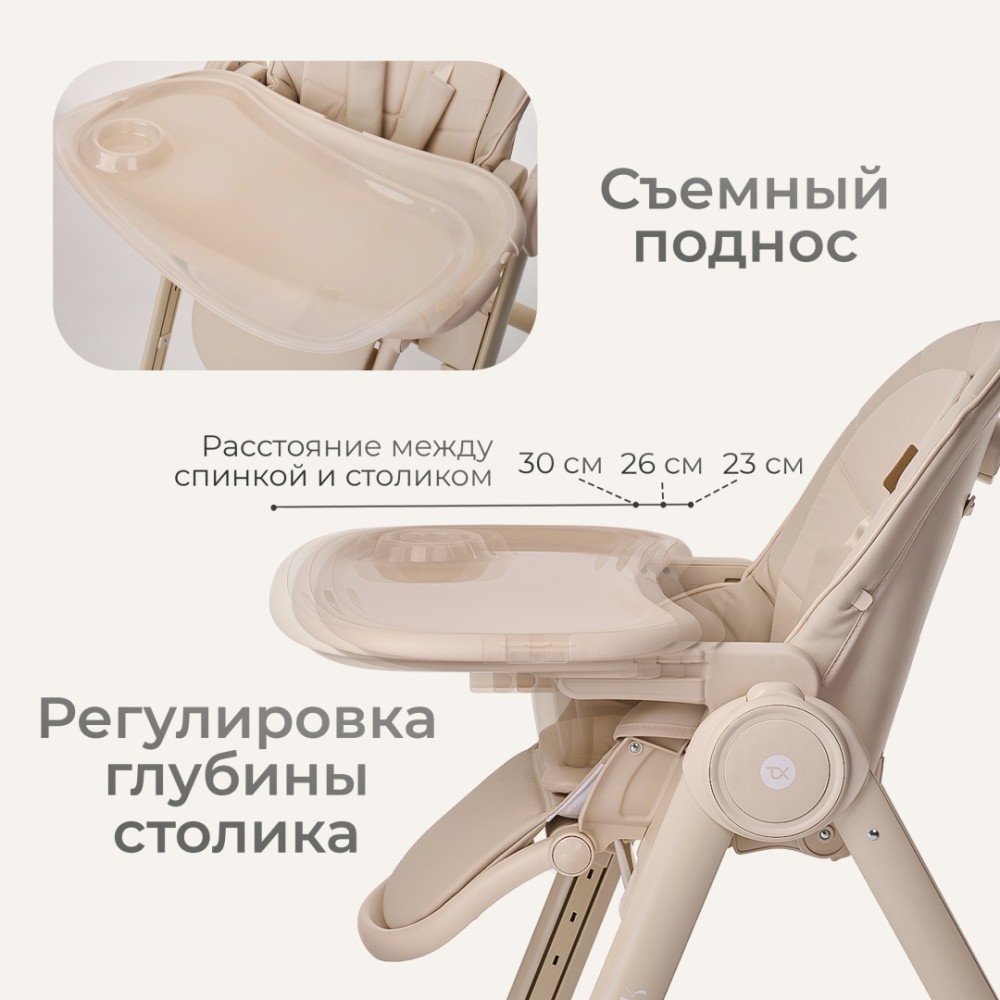 Стульчик-шезлонг TOMIX Dominik Cream