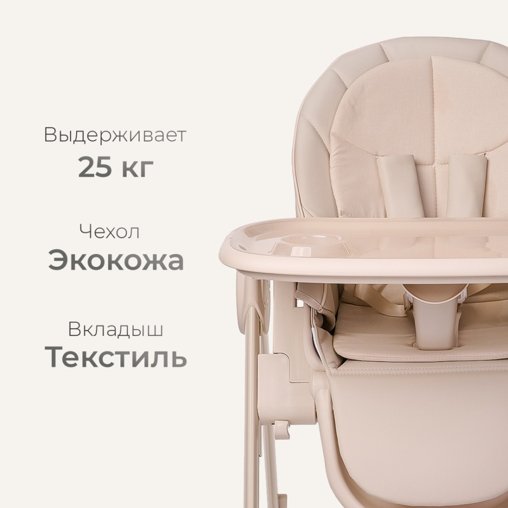 Стульчик-шезлонг TOMIX Dominik Cream