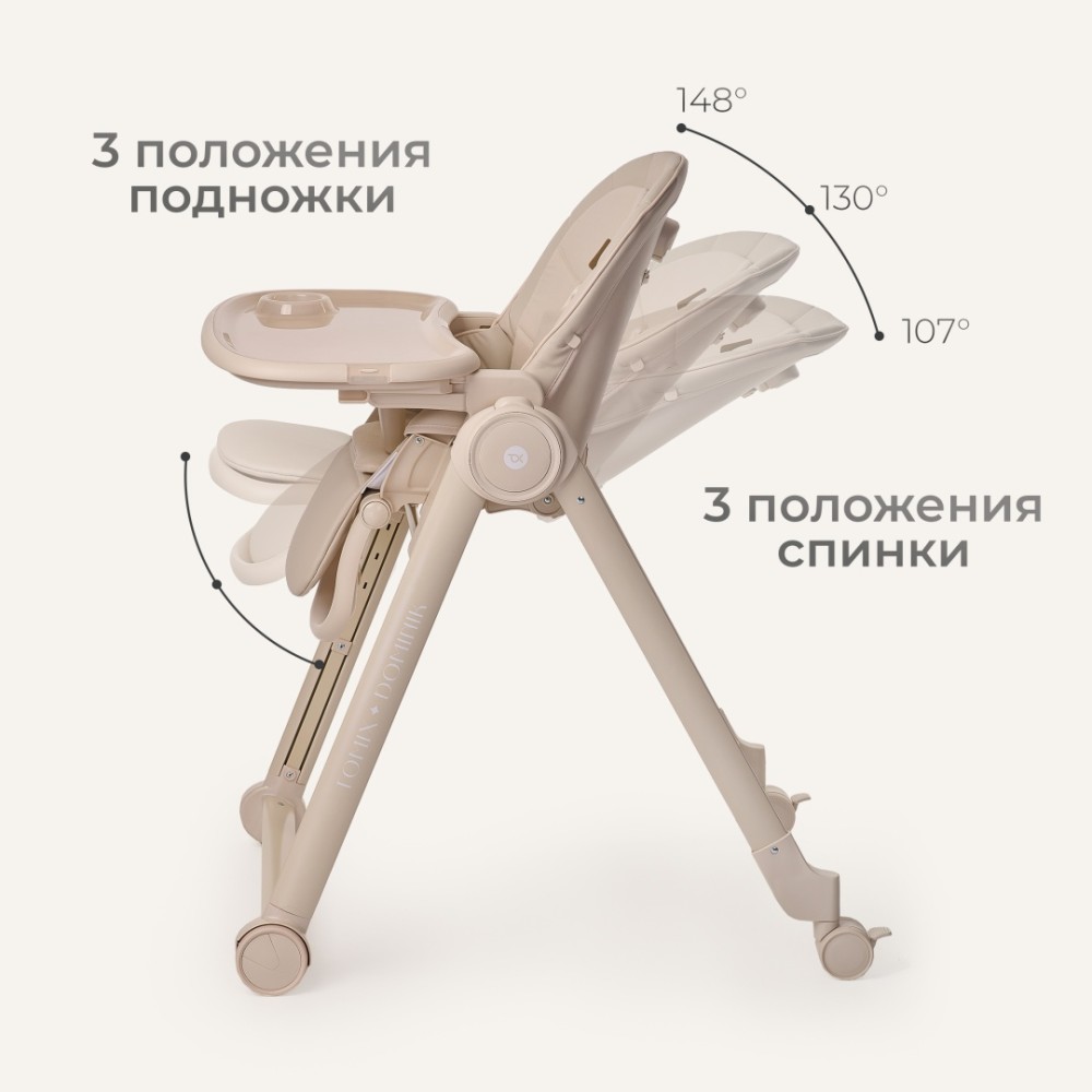 Стульчик-шезлонг TOMIX Dominik Cream
