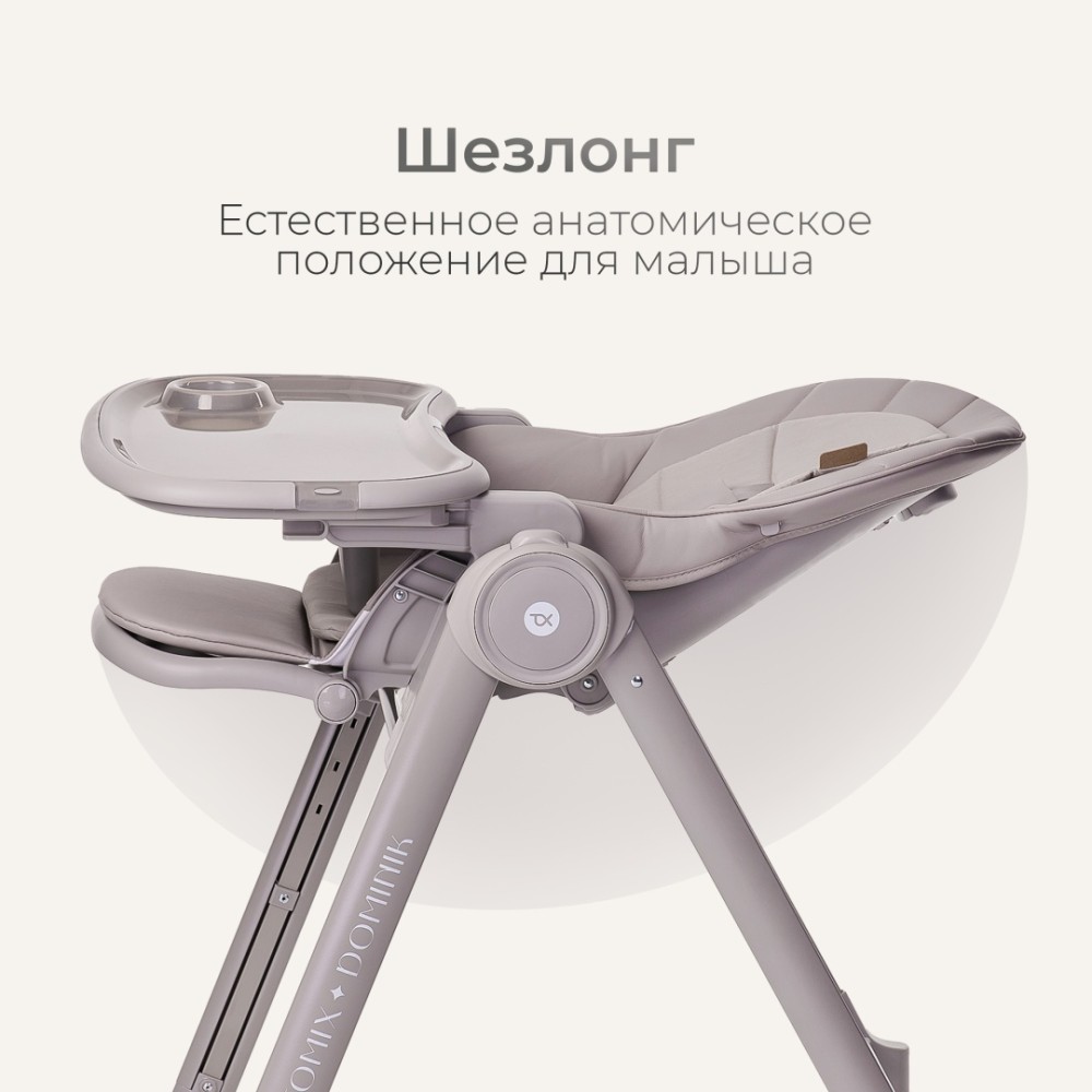 Стульчик-шезлонг TOMIX Dominik Grey