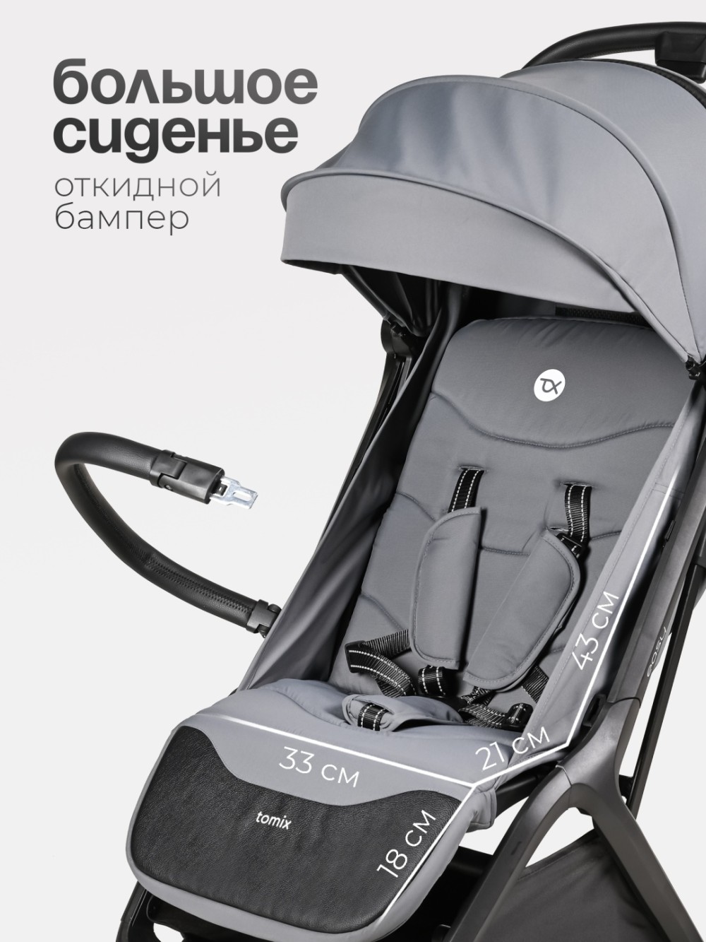 Коляска прогулочная TOMIX Easy, Grey