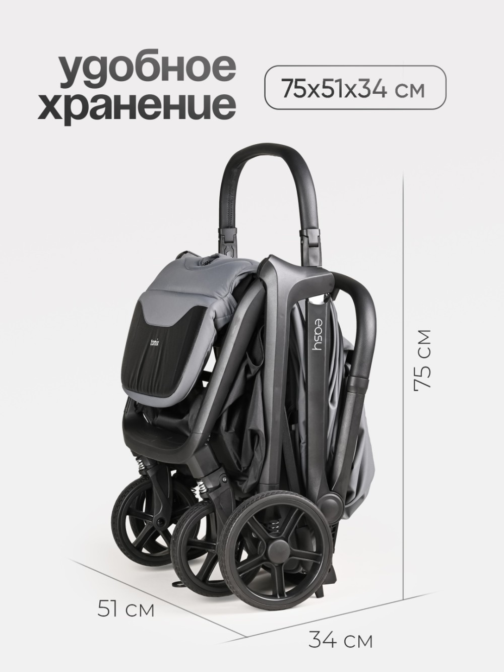 Коляска прогулочная TOMIX Easy, Grey