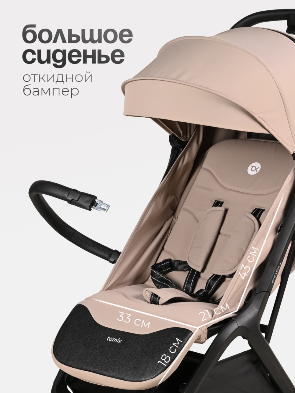 Коляска прогулочная TOMIX Easy, Beige