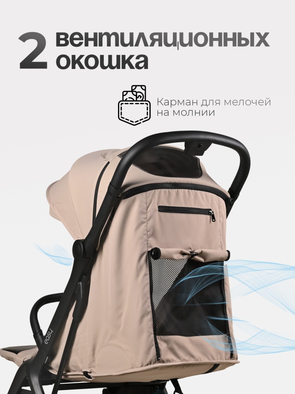 Коляска прогулочная TOMIX Easy, Beige