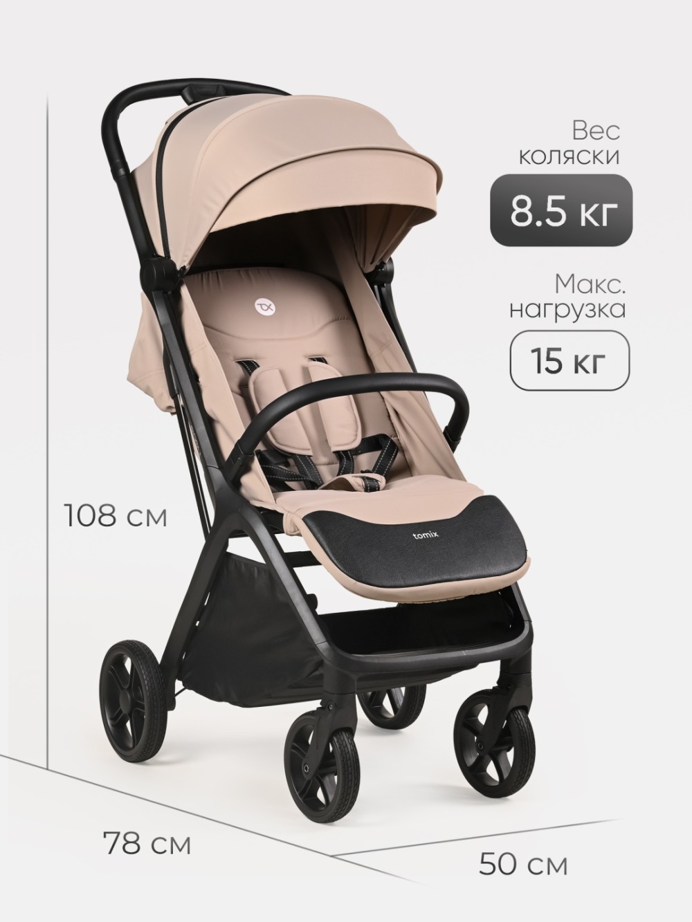 Коляска прогулочная TOMIX Easy, Beige