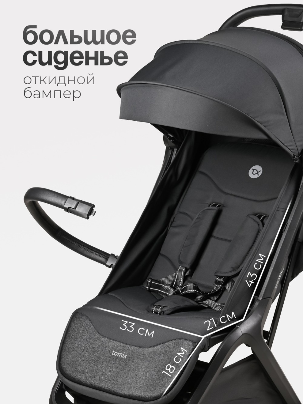 Коляска прогулочная TOMIX Easy, Black