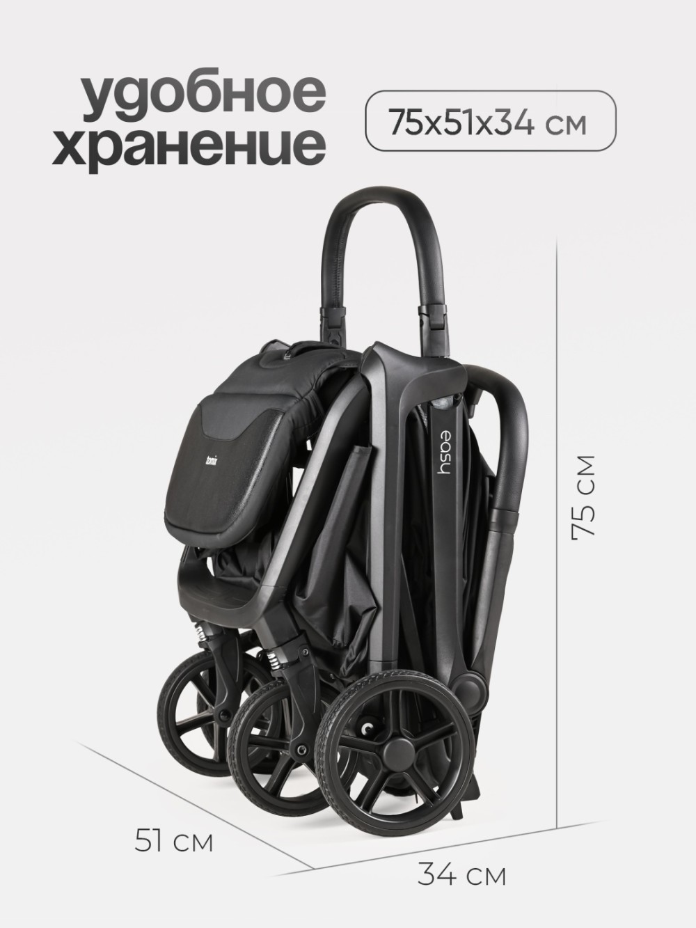 Коляска прогулочная TOMIX Easy, Black