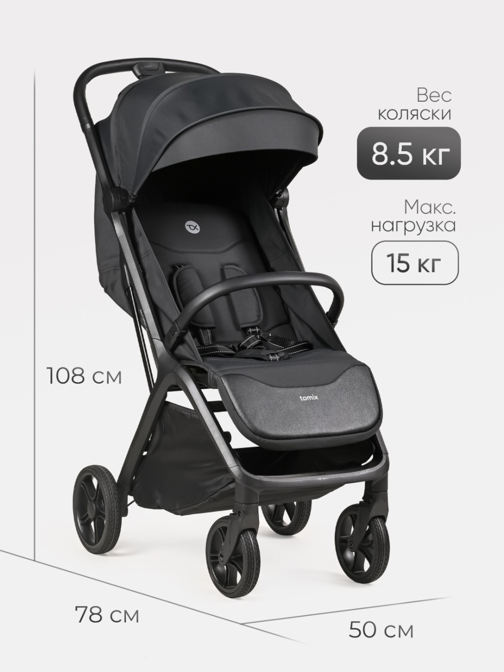 Коляска прогулочная TOMIX Easy, Black