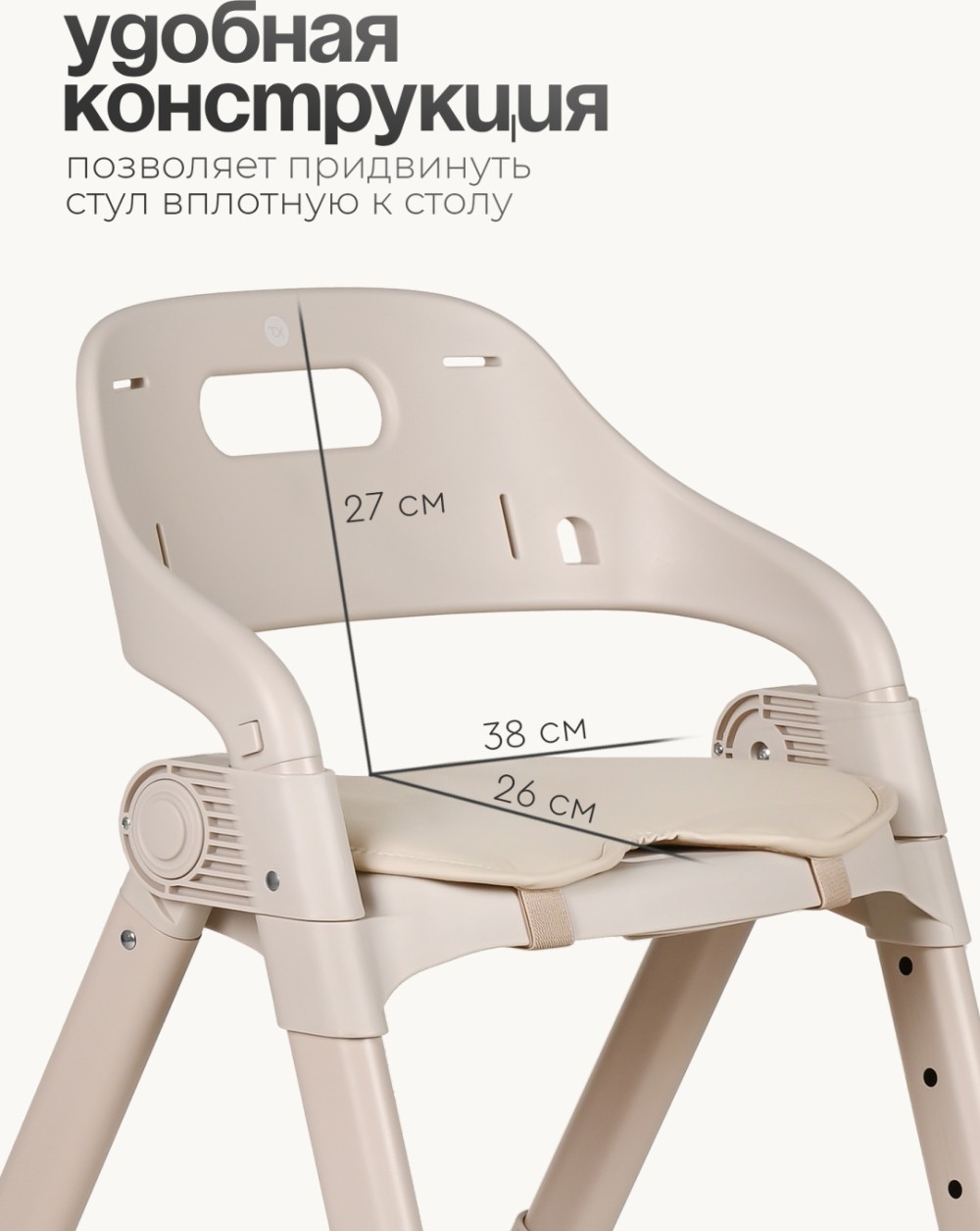 Стульчик TOMIX Cindy Beige