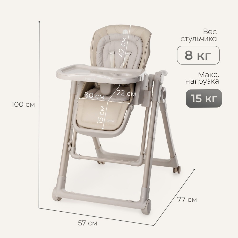 Стульчик-шезлонг TOMIX Marco Beige